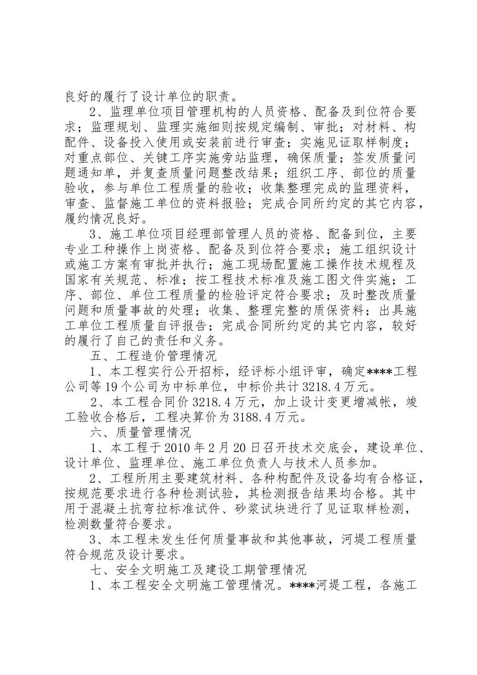 大柳坝河堤报告_第2页