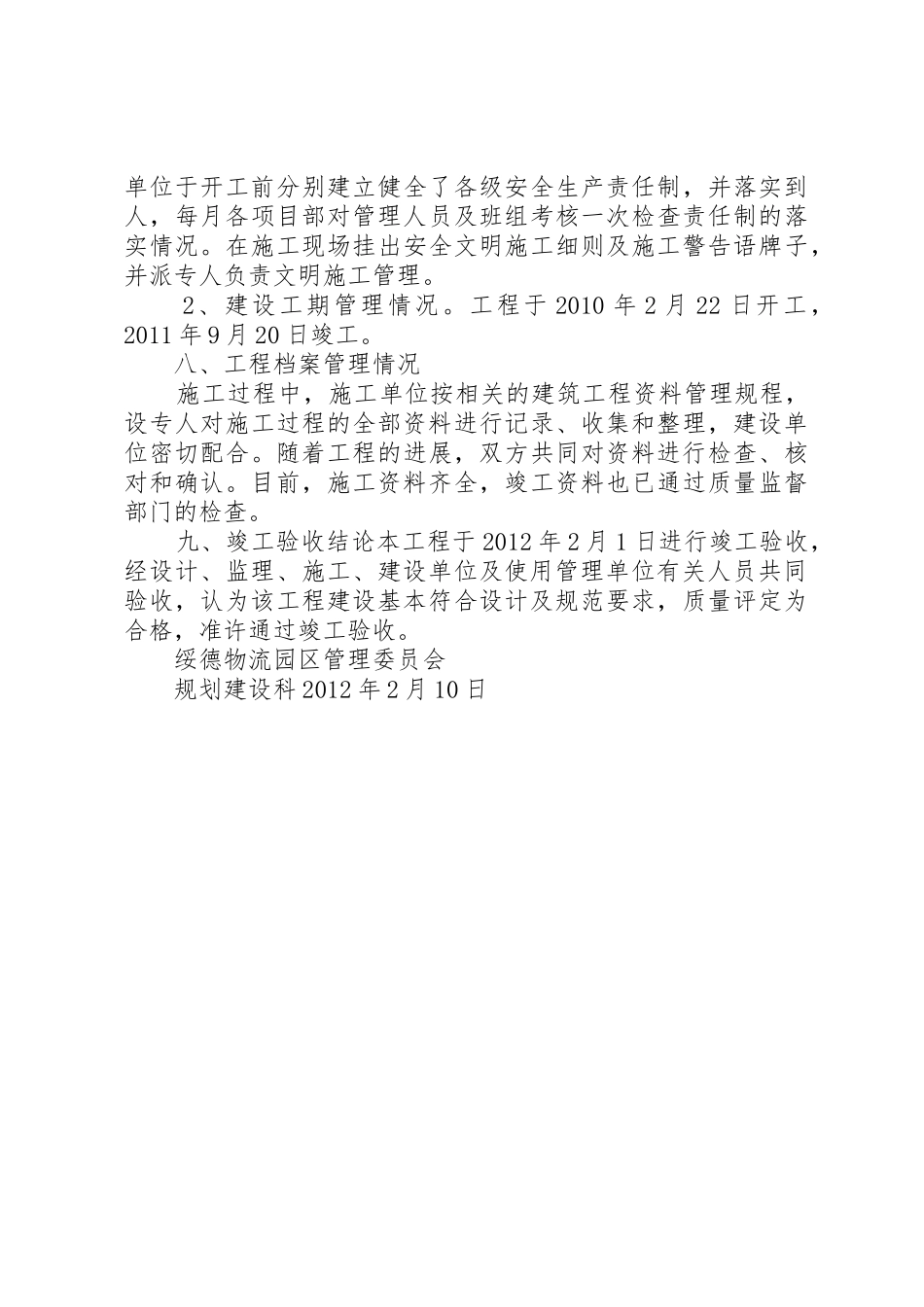 大柳坝河堤报告_第3页