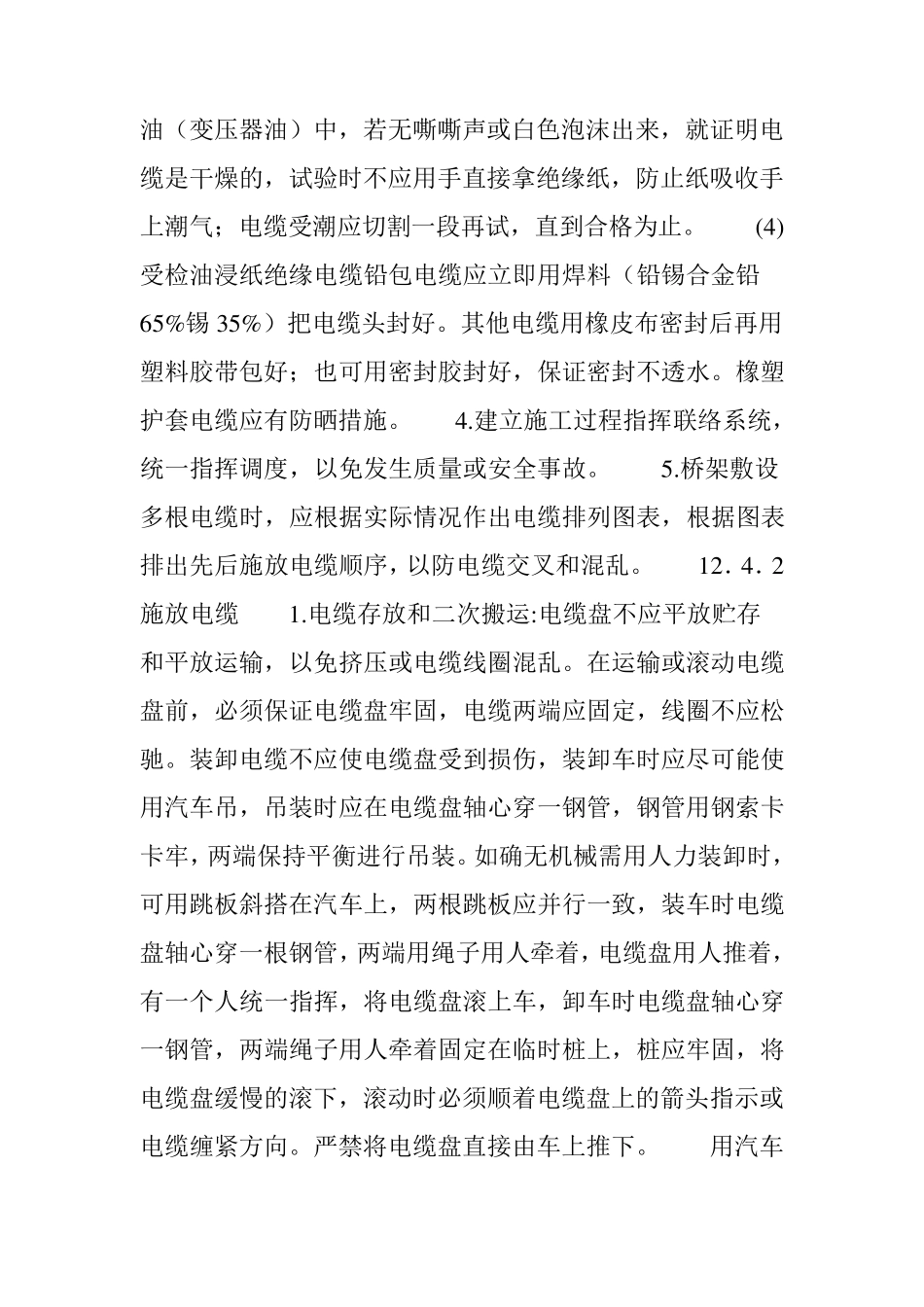 电缆桥架内电缆敷设施工工艺流程_第2页