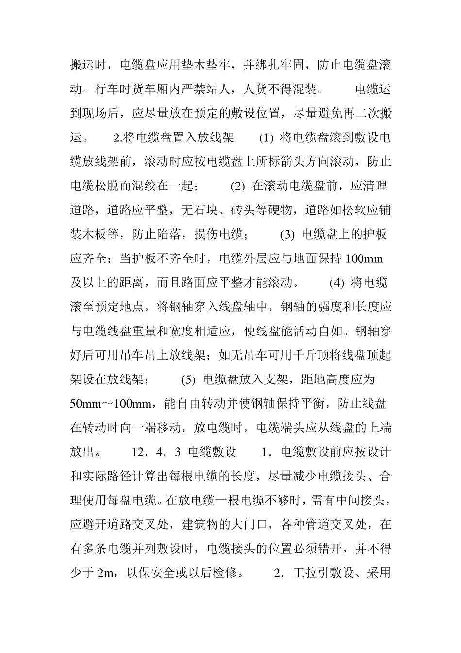 电缆桥架内电缆敷设施工工艺流程_第3页