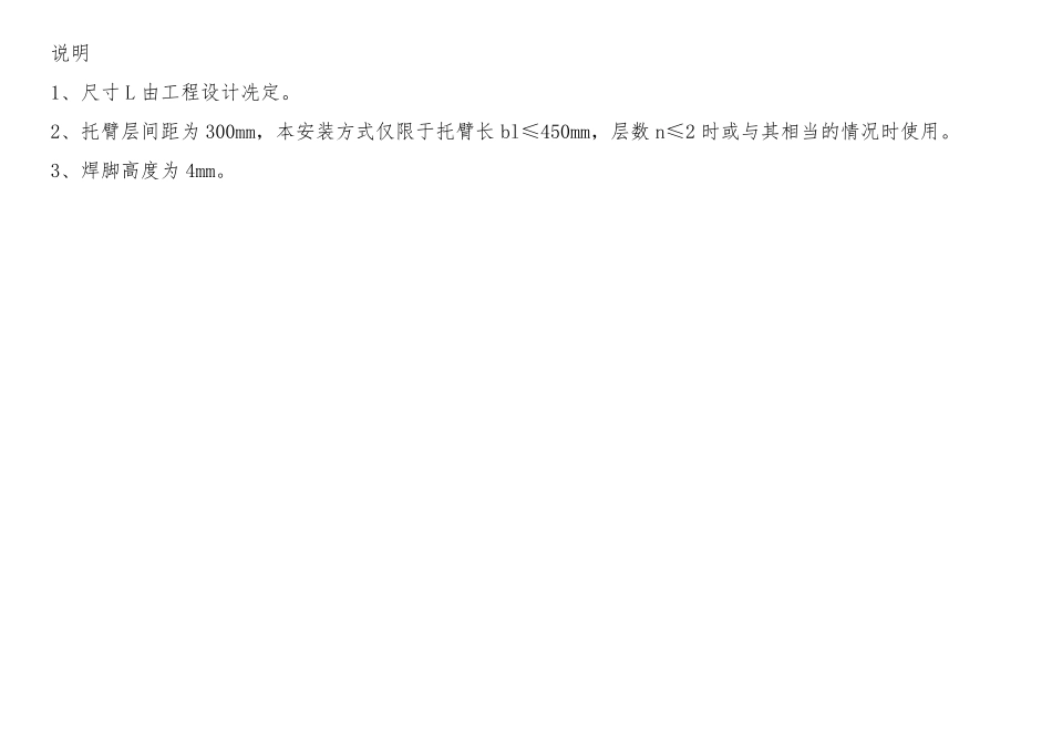 电缆桥架及支架安装工艺大样图_第2页