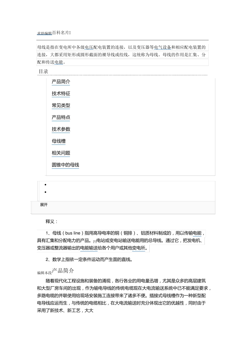 电缆桥架和母线槽的区别_第2页