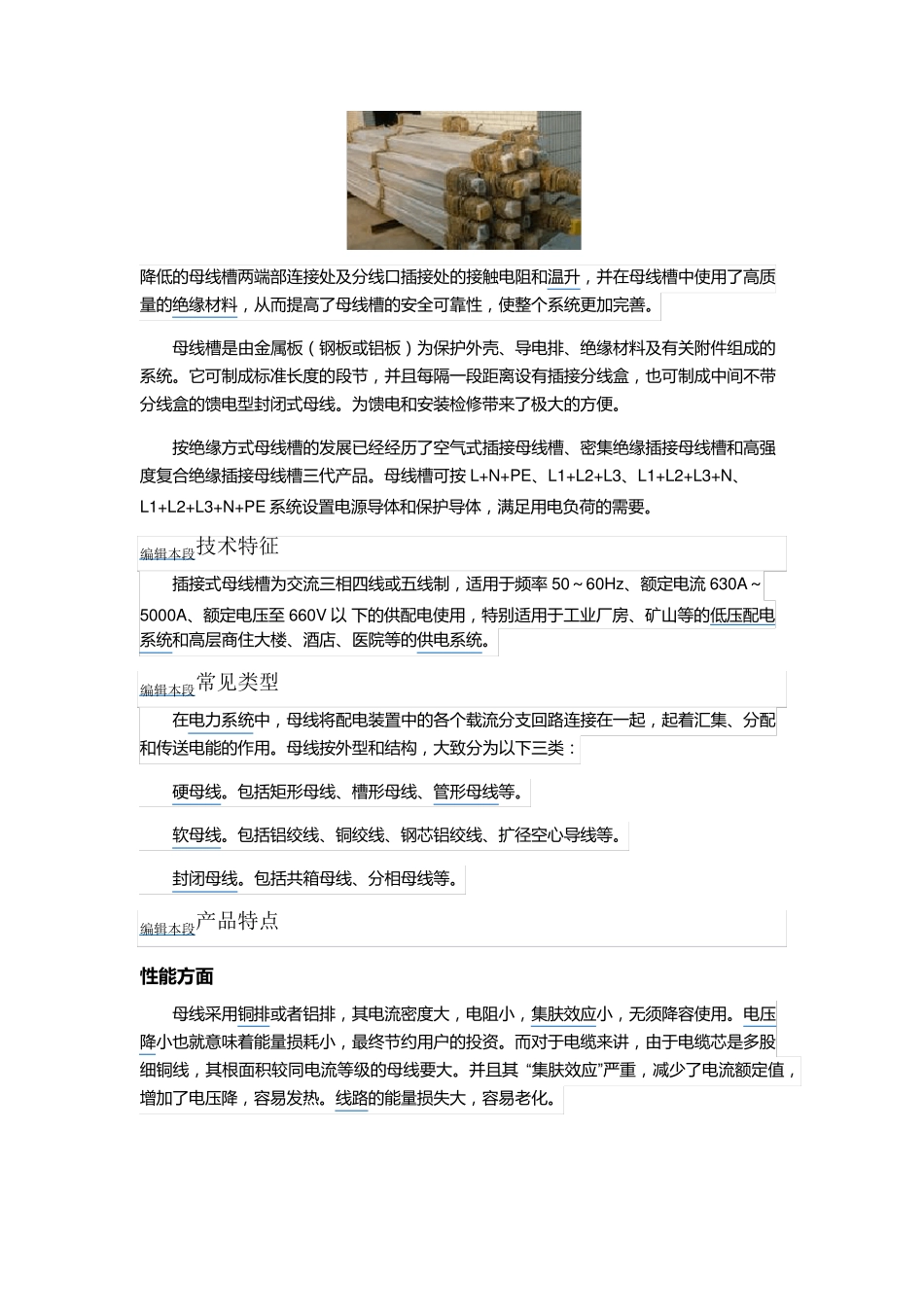 电缆桥架和母线槽的区别_第3页