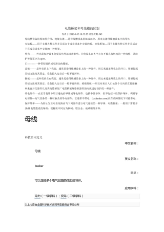 电缆桥架和母线槽的区别