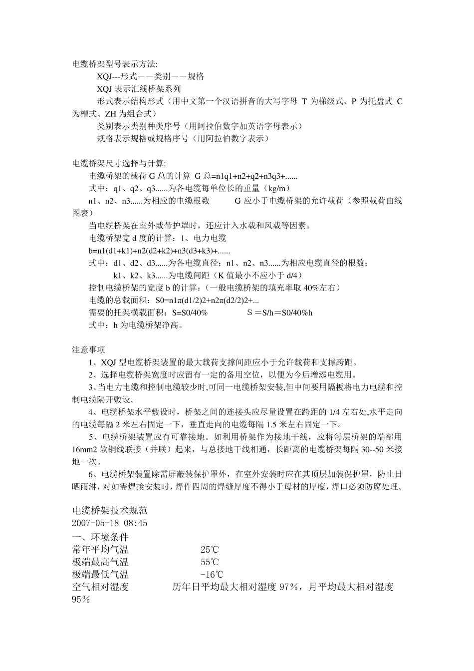 电缆桥架型号表示方法_第1页