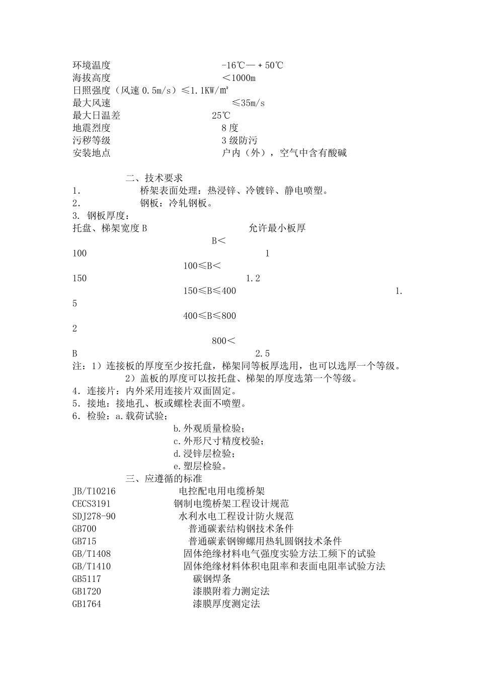 电缆桥架型号表示方法_第2页