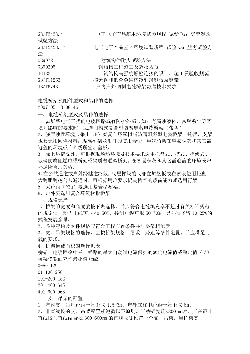 电缆桥架型号表示方法_第3页