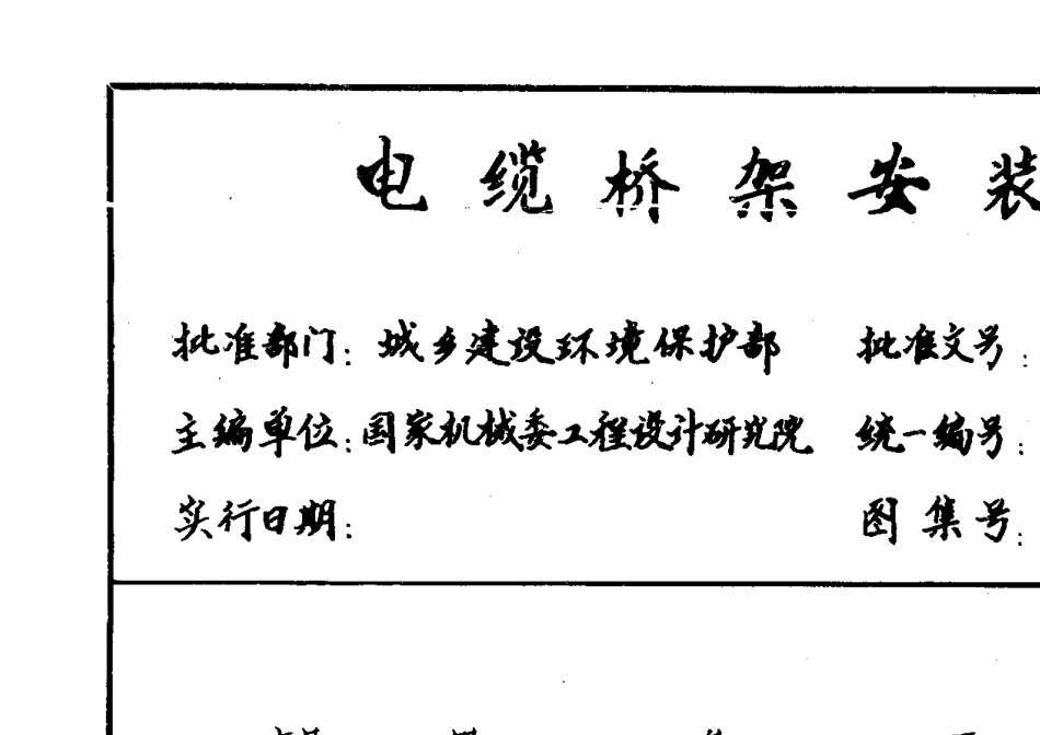 电缆桥架安装86SD169_第1页
