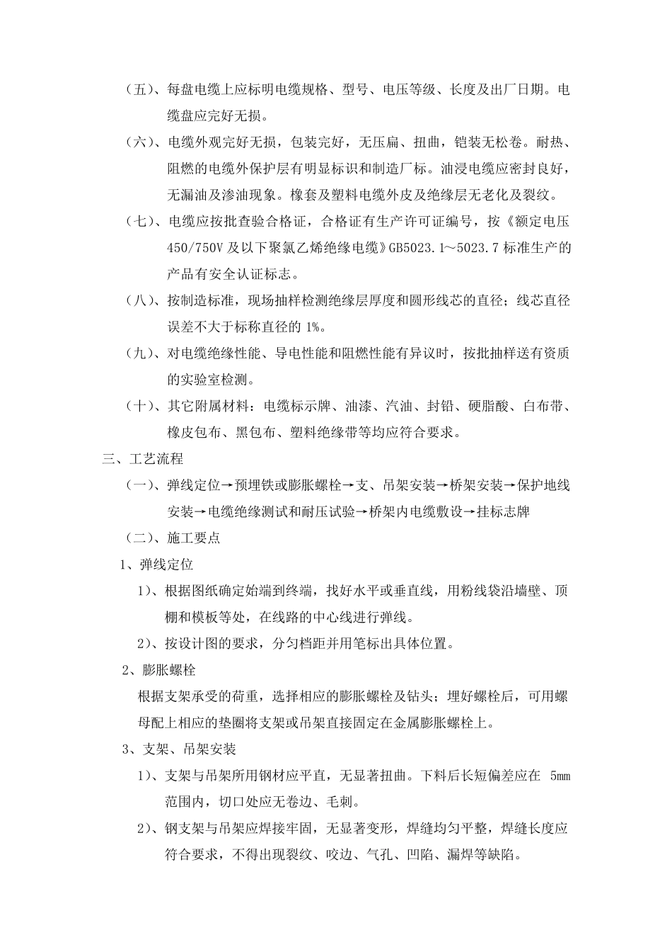 电缆桥架安装及桥架内电缆敷设_第2页