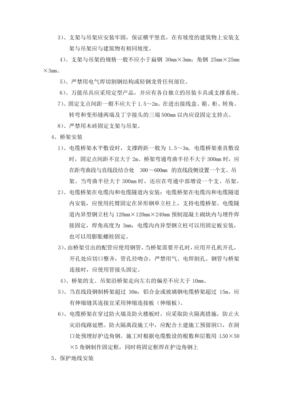电缆桥架安装及桥架内电缆敷设_第3页