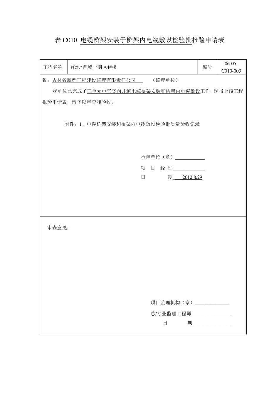 电缆桥架安装和桥架内电缆敷设检验批表_第3页
