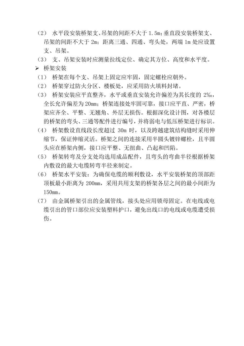 电缆桥架安装方案_第2页