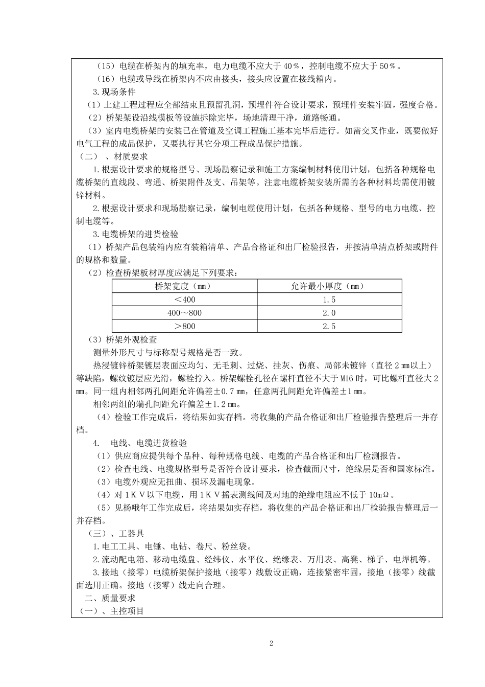 电缆桥架安装方法_第2页