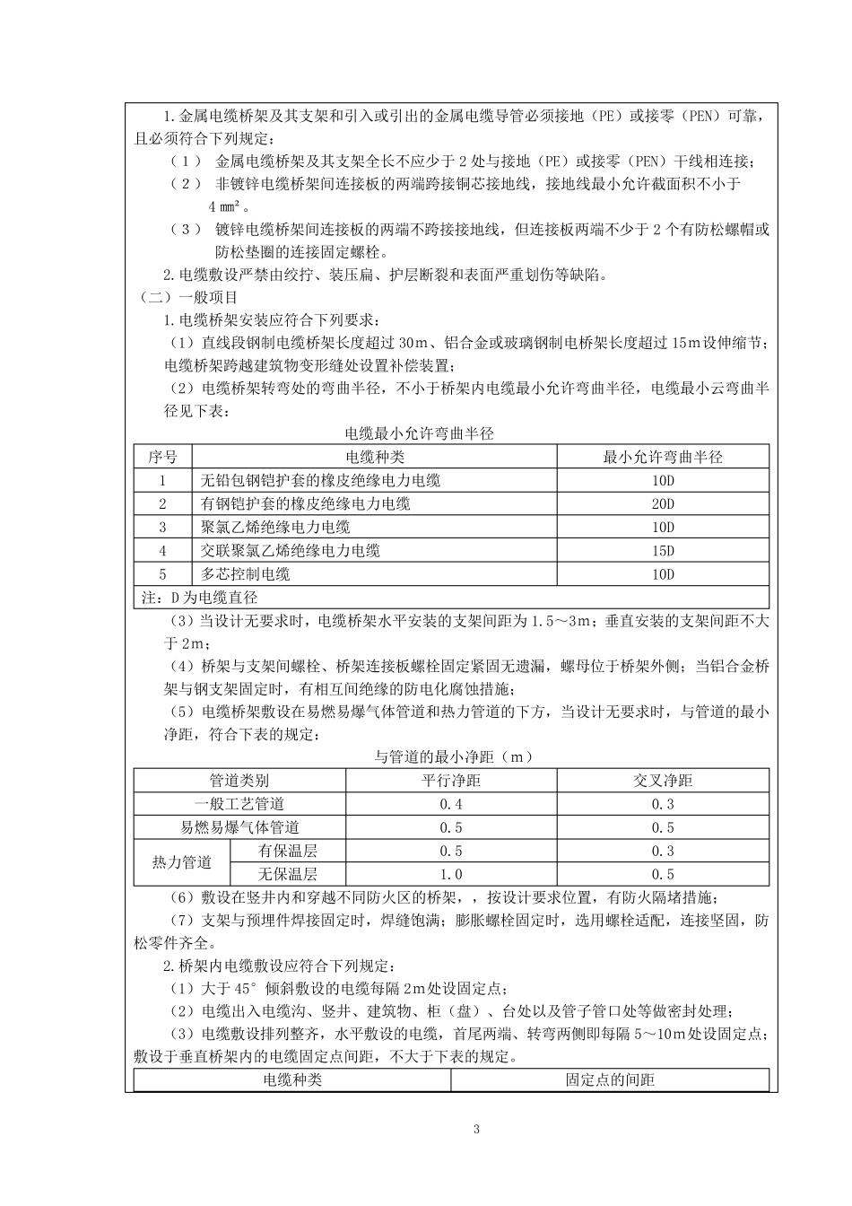 电缆桥架安装方法_第3页