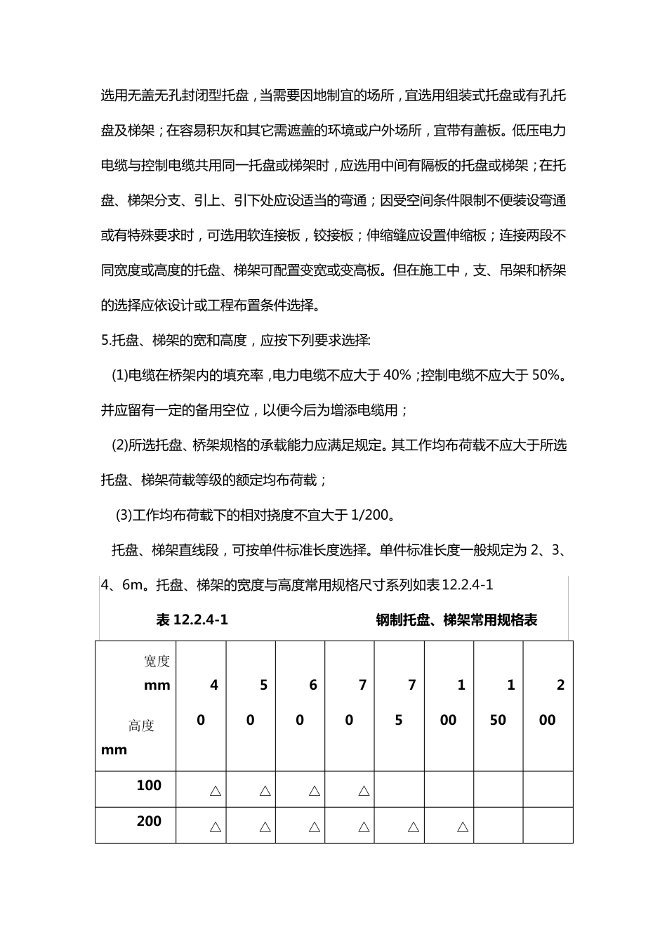 电缆桥架安装施工要求及规范._第3页