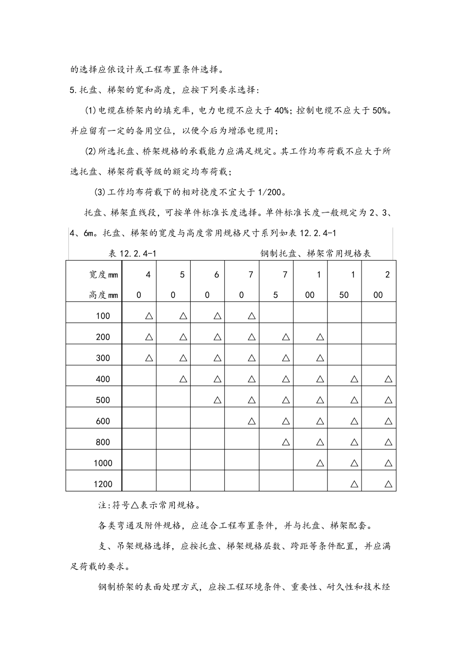 电缆桥架安装施工要求和规范标准_第3页