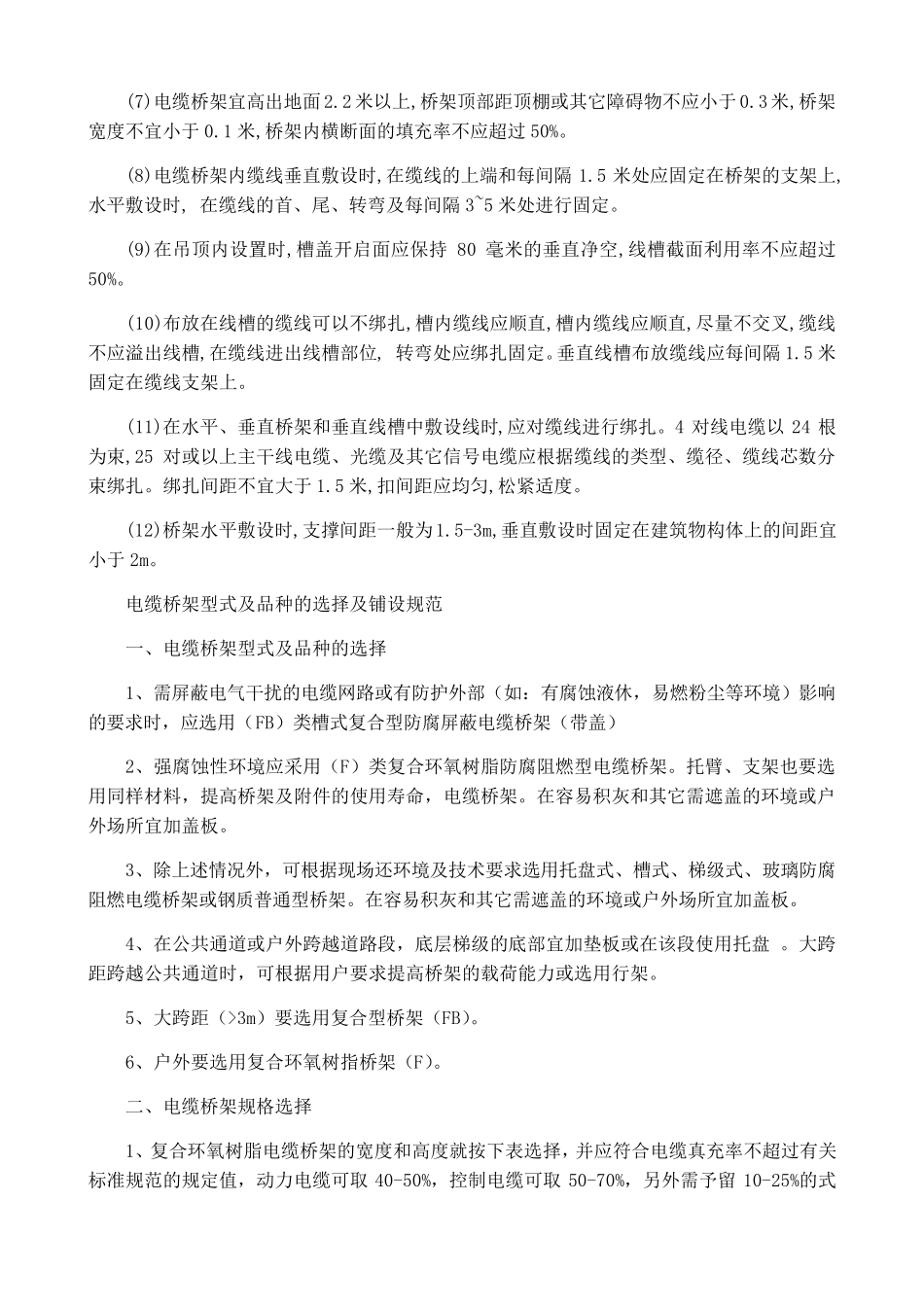 电缆桥架安装要求及规范_第2页