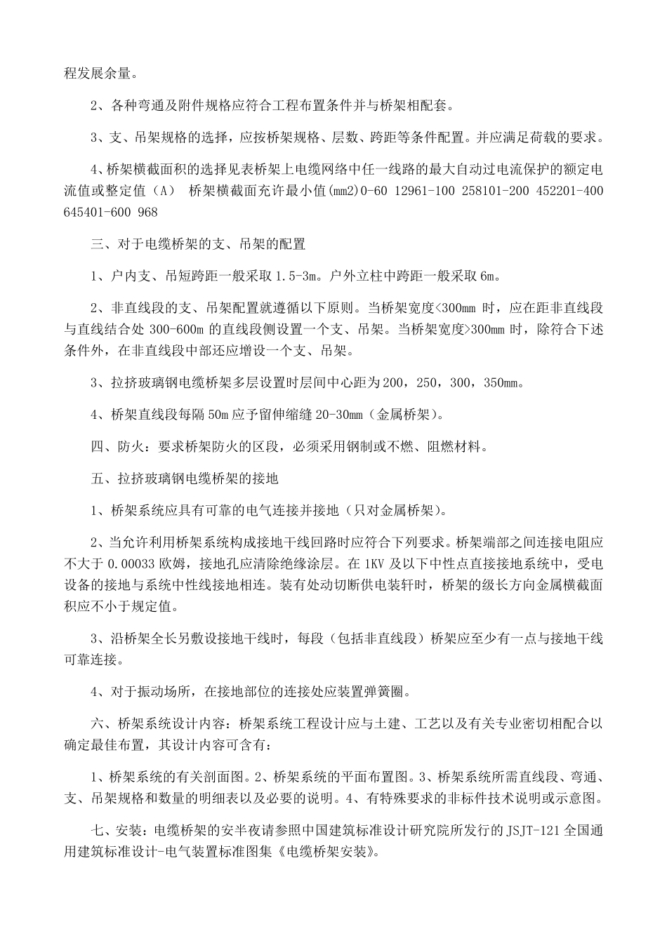 电缆桥架安装要求及规范_第3页