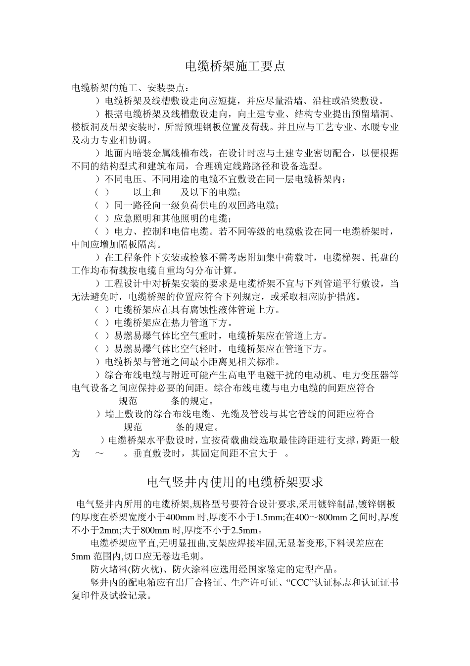 电缆桥架安装规范及验收要求_第3页