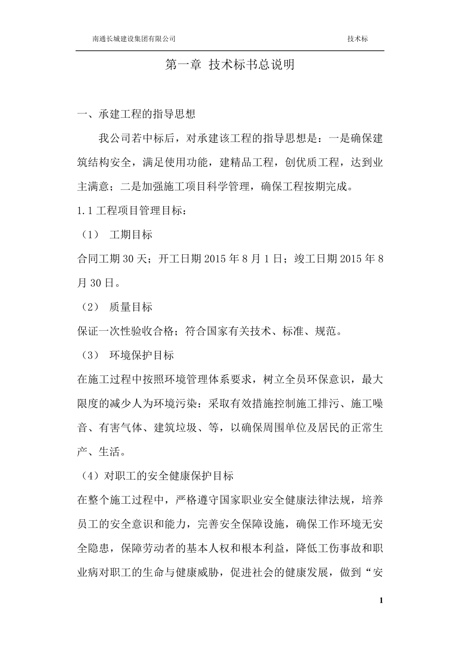 电缆桥架工程技术标书_第1页