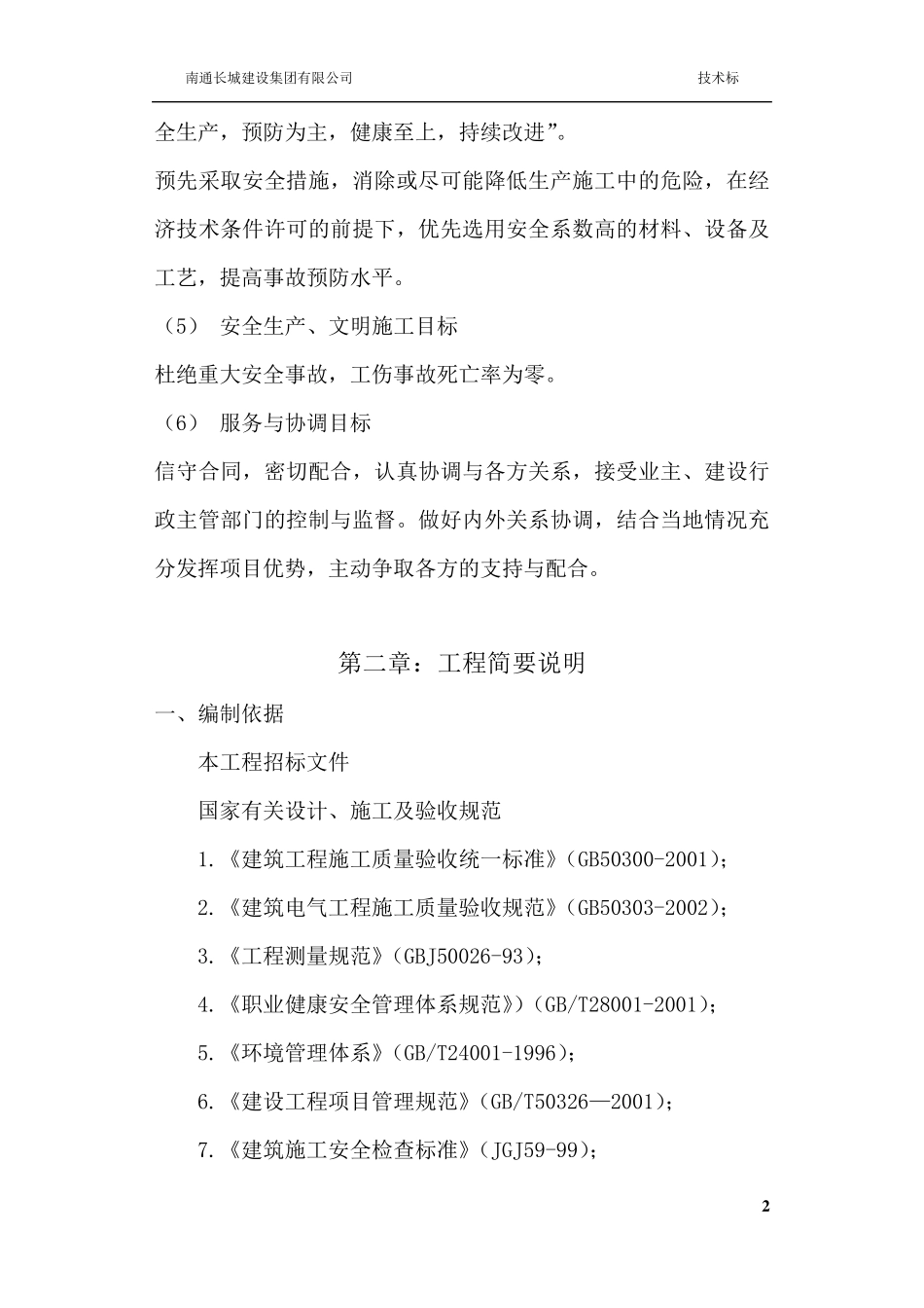 电缆桥架工程技术标书_第2页