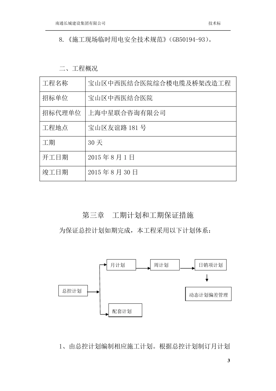 电缆桥架工程技术标书_第3页