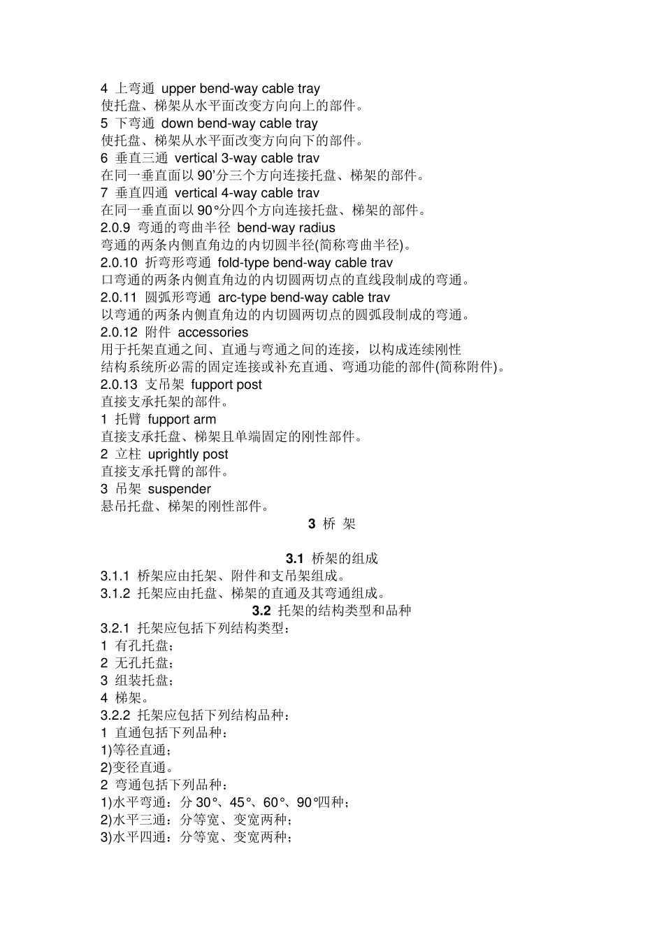 电缆桥架工程规范_第2页