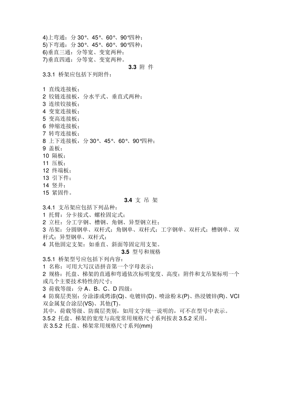 电缆桥架工程规范_第3页