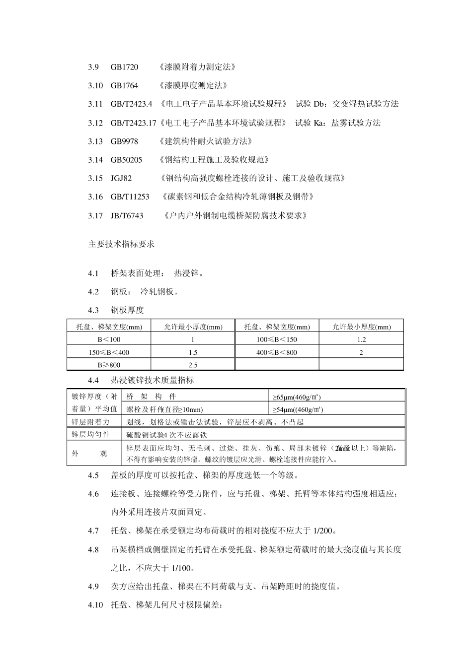 电缆桥架技术协议_第3页