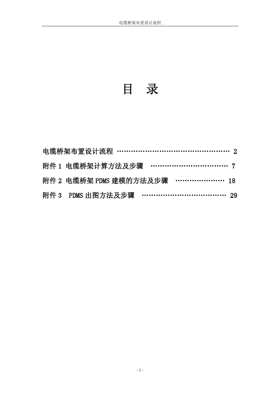 电缆桥架布置设计流程_第2页