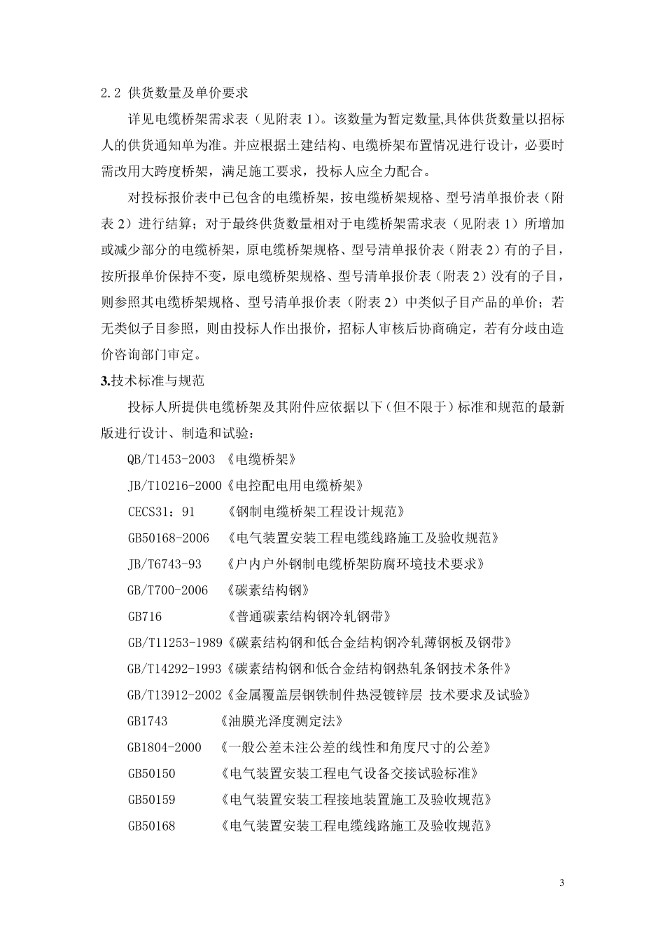 电缆桥架技术要求_第3页