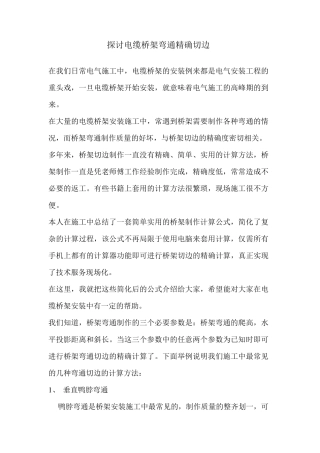 电缆桥架拐角精确切角公式