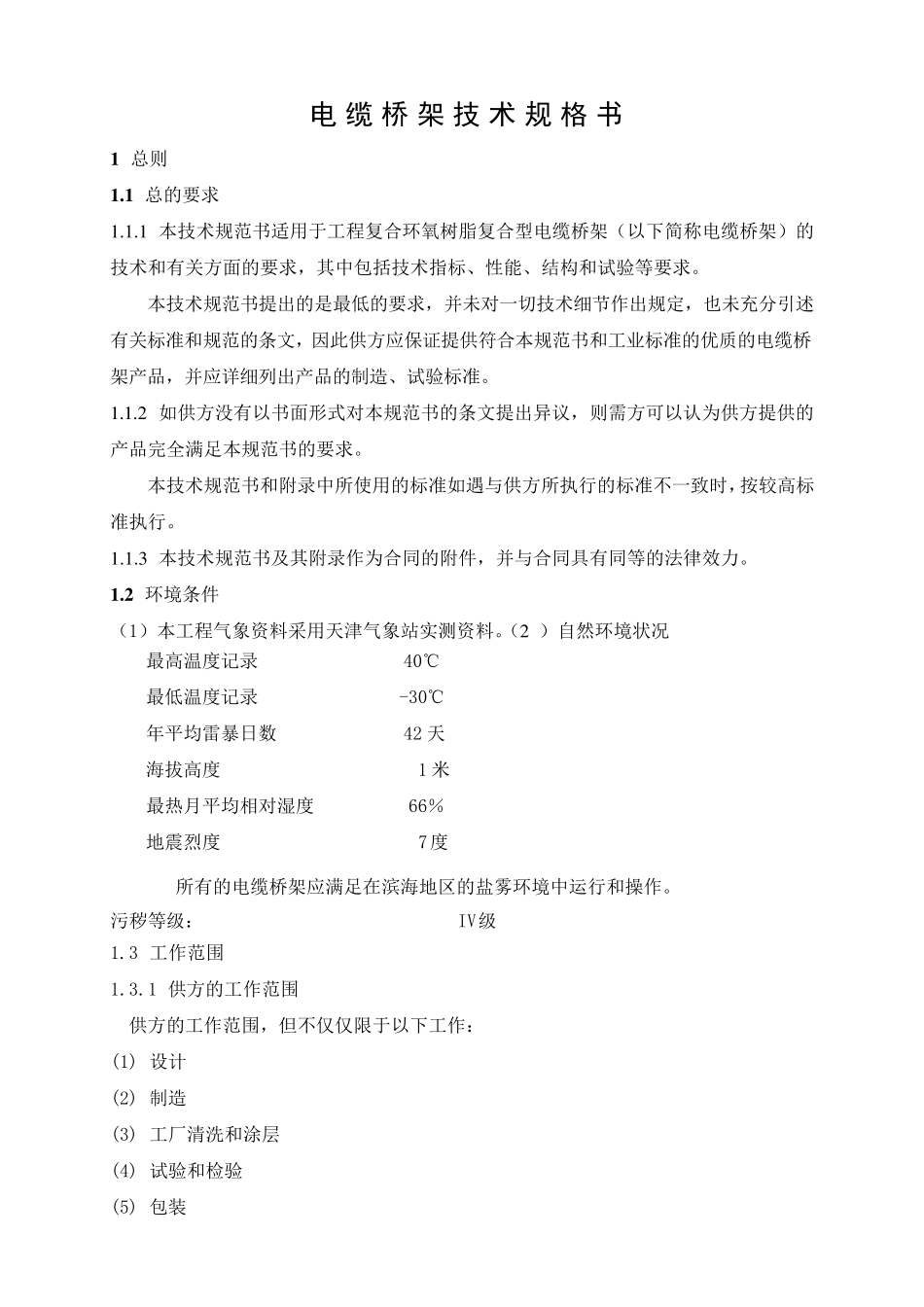 电缆桥架招标技术条件_第3页