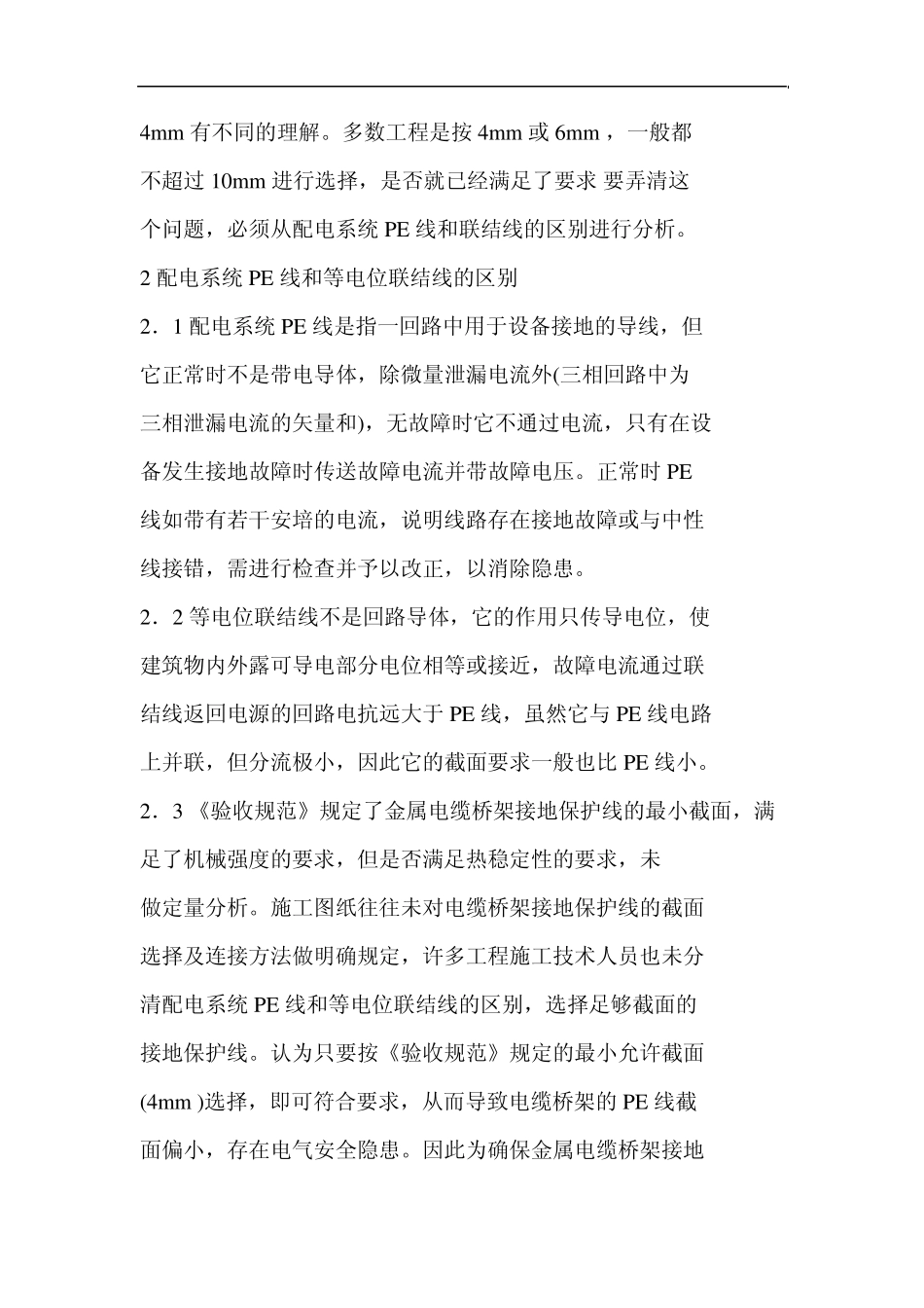 电缆桥架接地要求_第2页