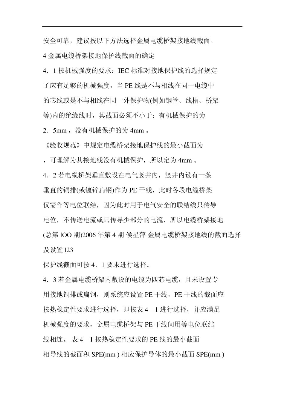 电缆桥架接地要求_第3页