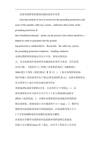 电缆桥架接地要求