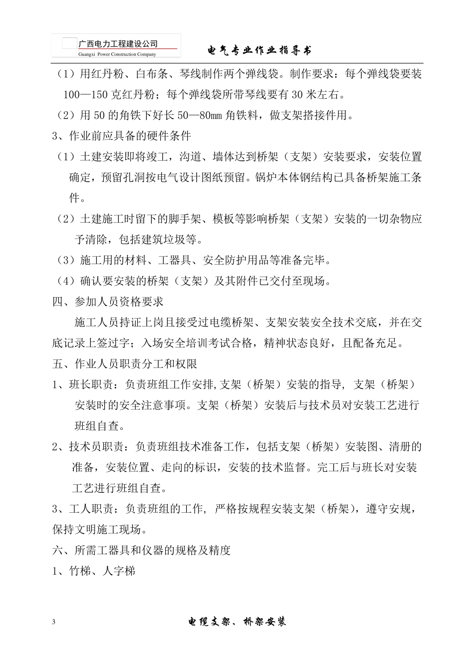 电缆桥架支架安装制作_第3页