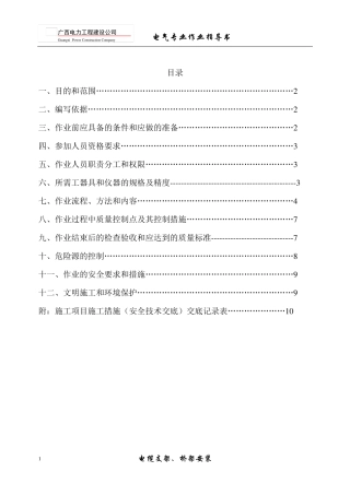 电缆桥架支架安装制作