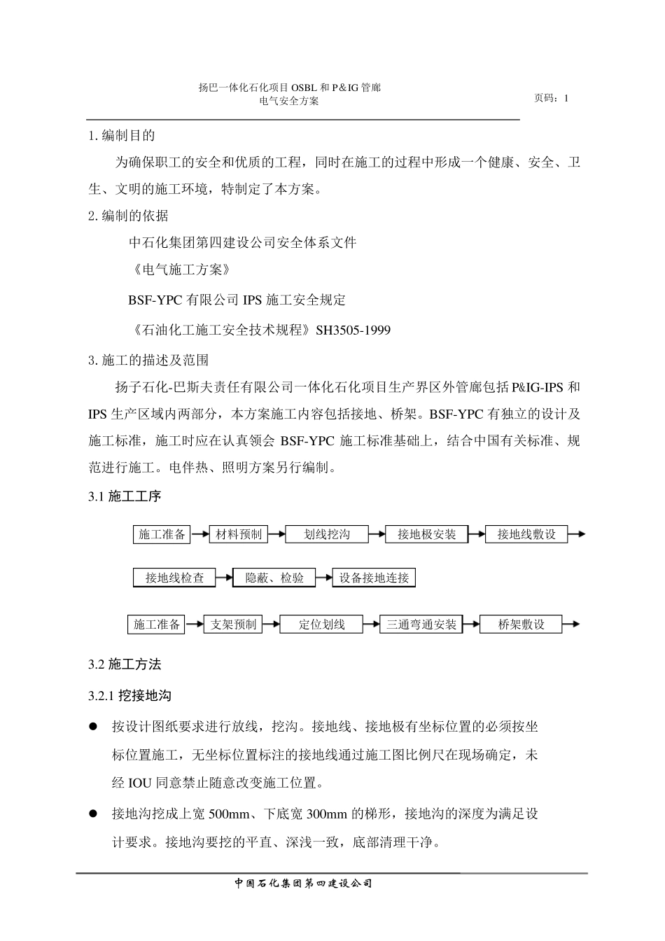 电缆桥架施工安全方案_第2页