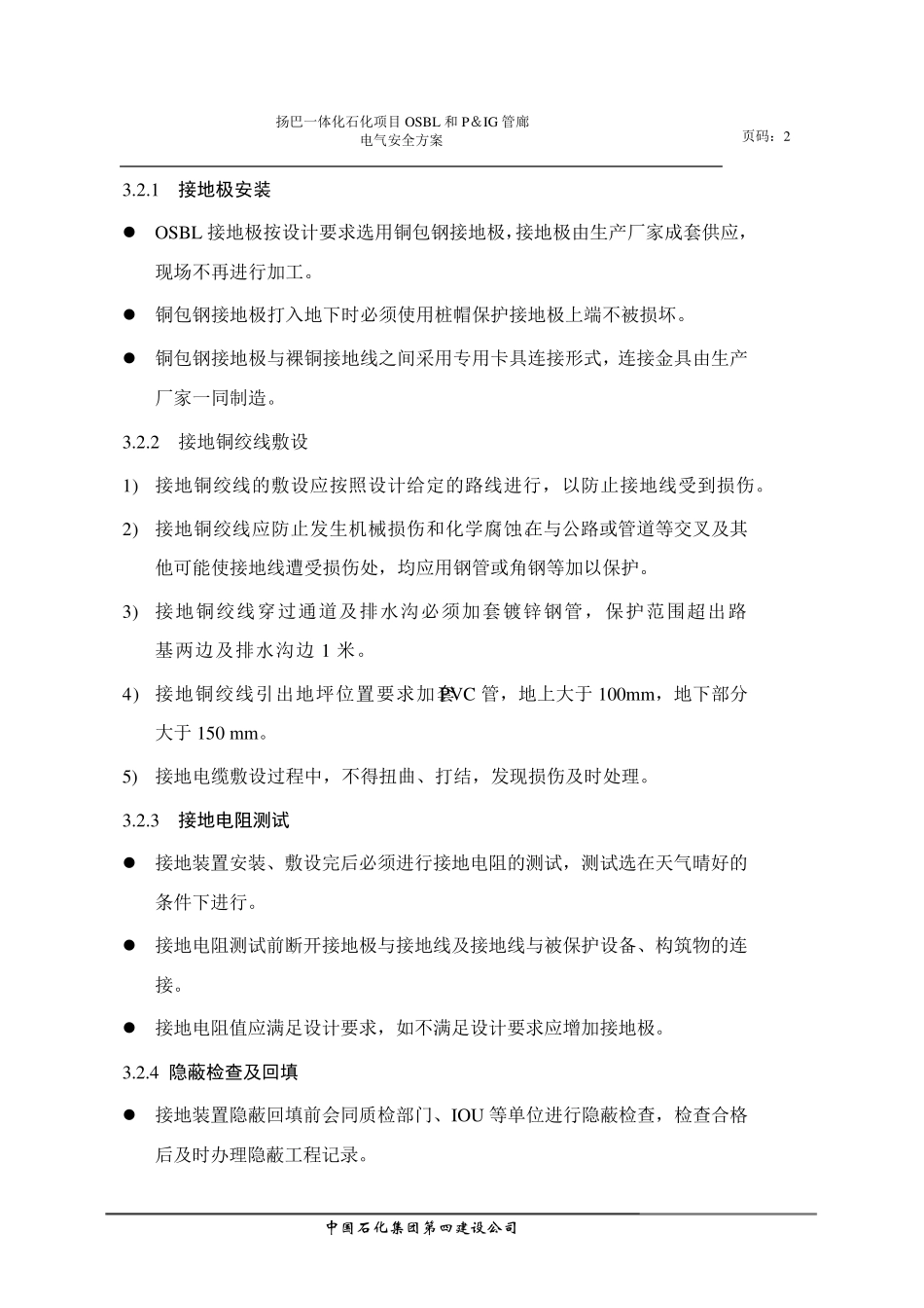 电缆桥架施工安全方案_第3页