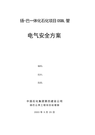 电缆桥架施工安全方案