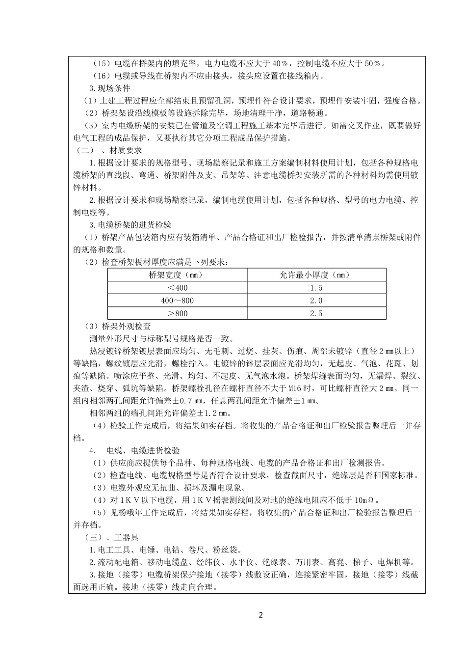 电缆桥架施工技术交底_第2页