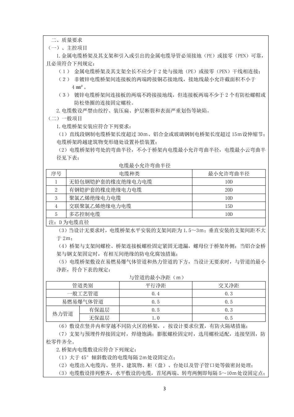 电缆桥架施工技术交底_第3页