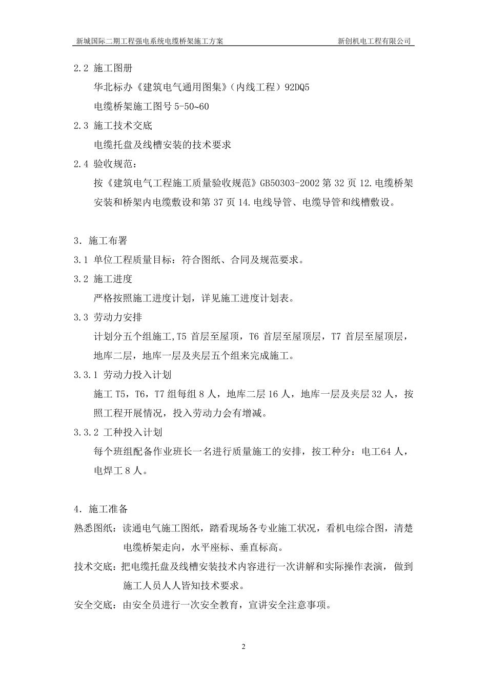 电缆桥架施工方案_第2页