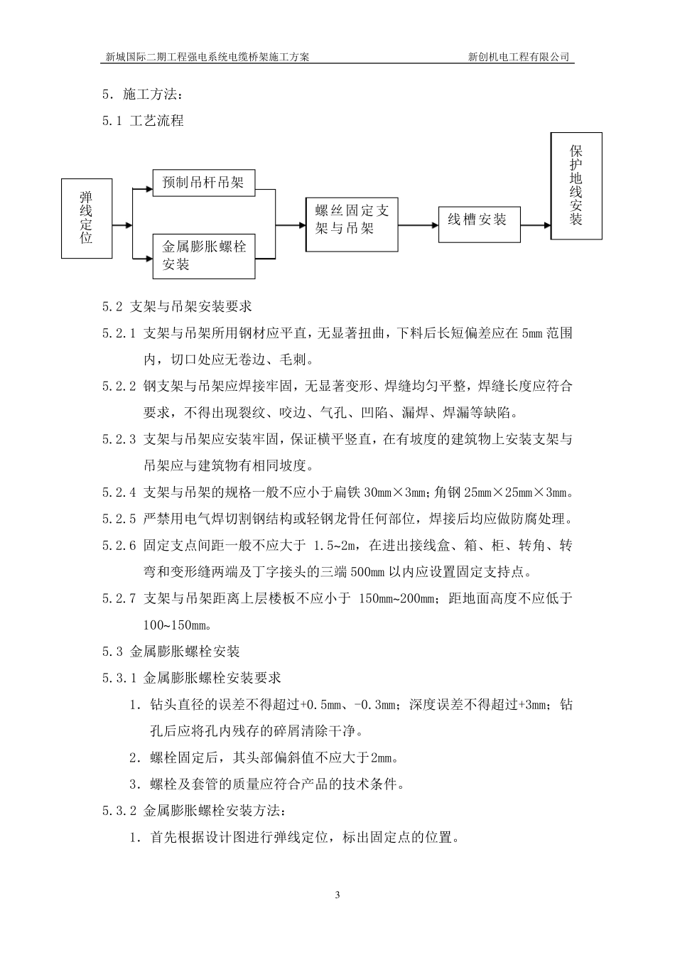 电缆桥架施工方案_第3页