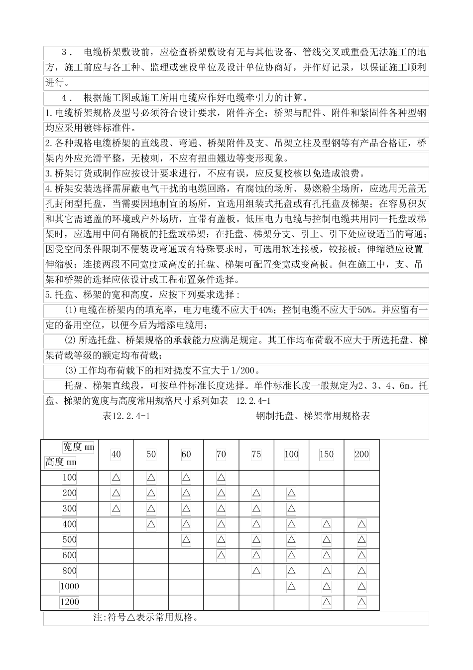 电缆桥架施工要求及规范_第2页