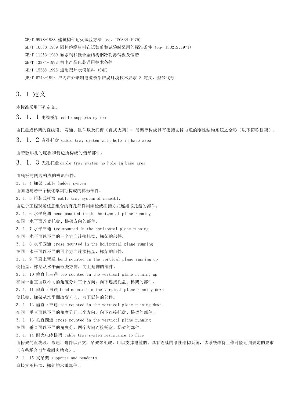 电缆桥架标准_第2页