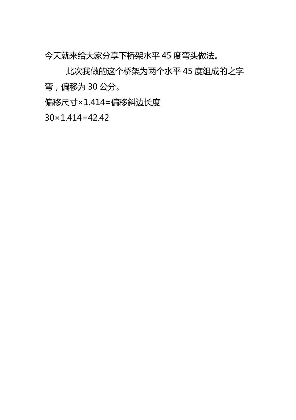 电缆桥架水平45度弯头做法_第1页