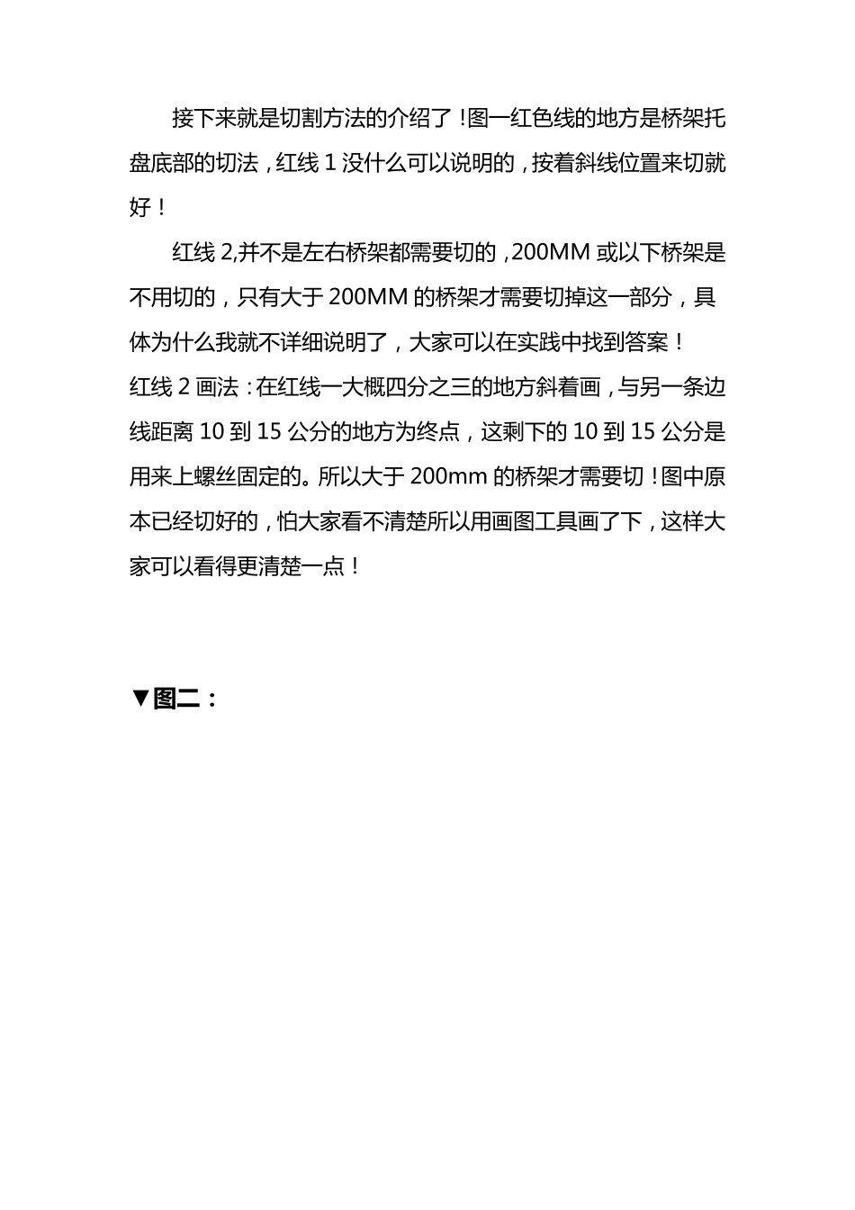 电缆桥架水平45度弯头做法_第3页