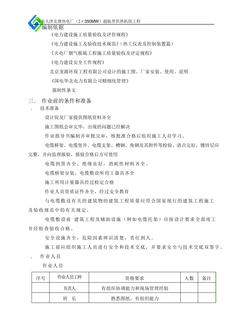 电缆桥架电缆敷设施工方案_第3页